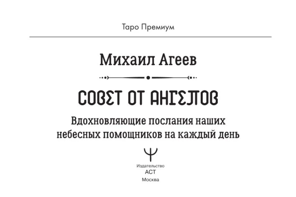 Карты - Совет от Ангелов (64 карты) Вдохновляющие послания наших небесных помощников на каждый день